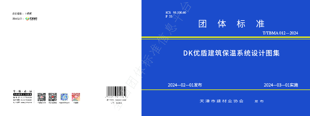 T/TBMA 012-2024 标准预览