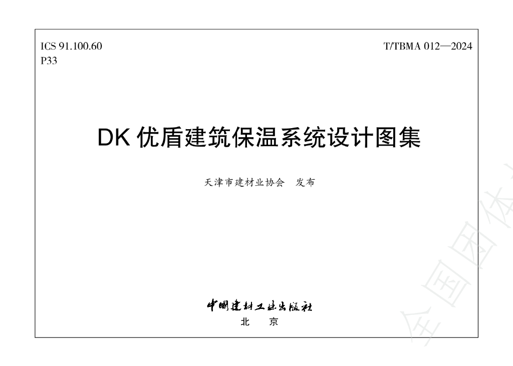 T/TBMA 012-2024 标准预览