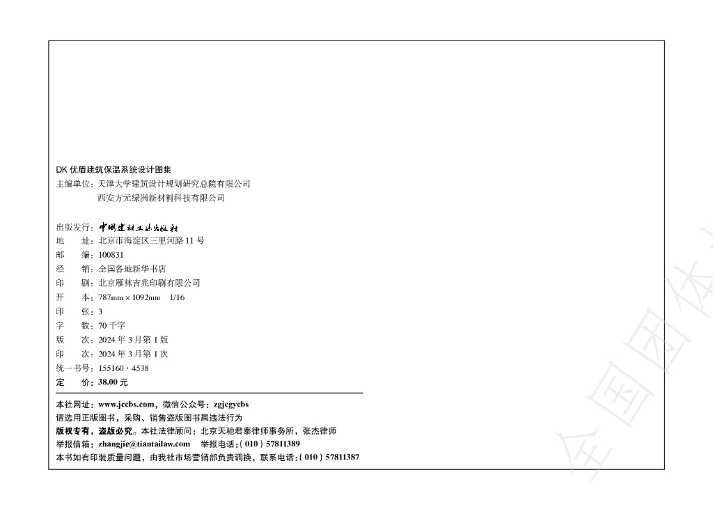 T/TBMA 012-2024 标准预览