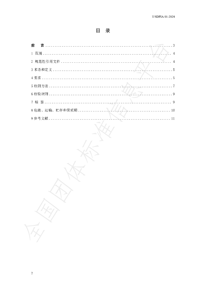 T/SDPIA 01-2024 标准预览