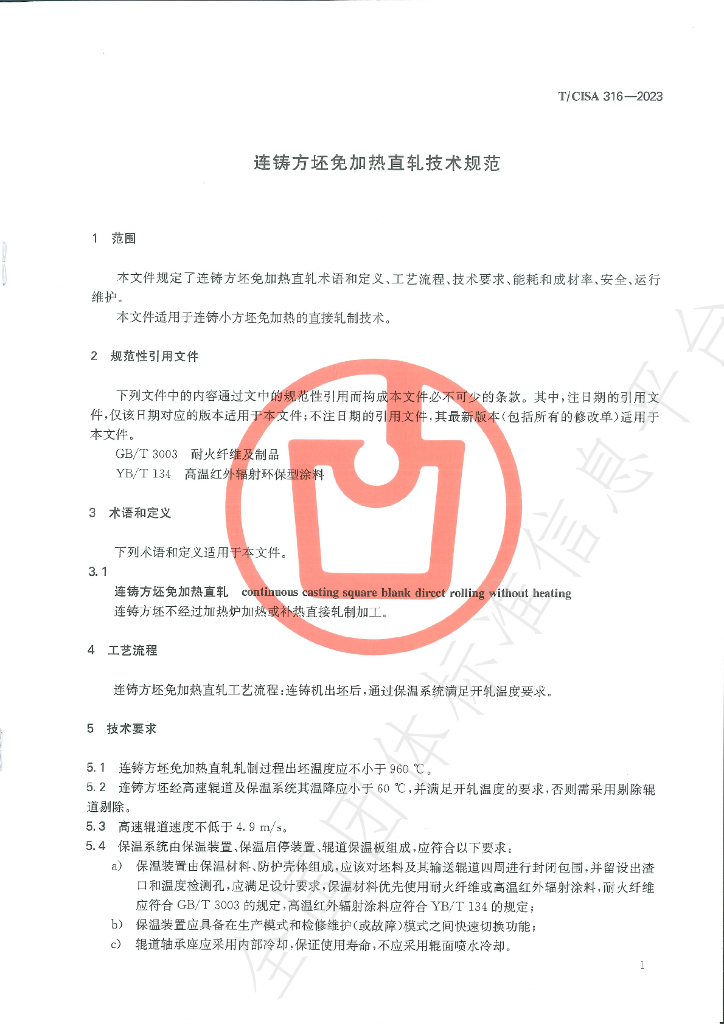 T/CISA 316-2023 标准预览