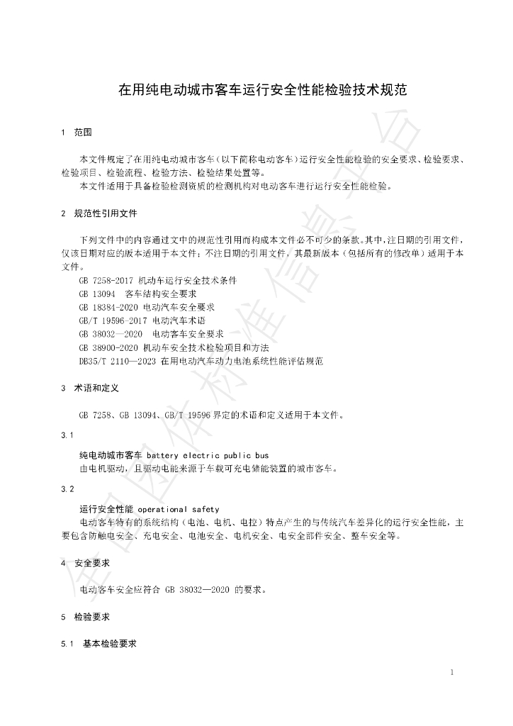 T/FJAS 028-2023 标准预览