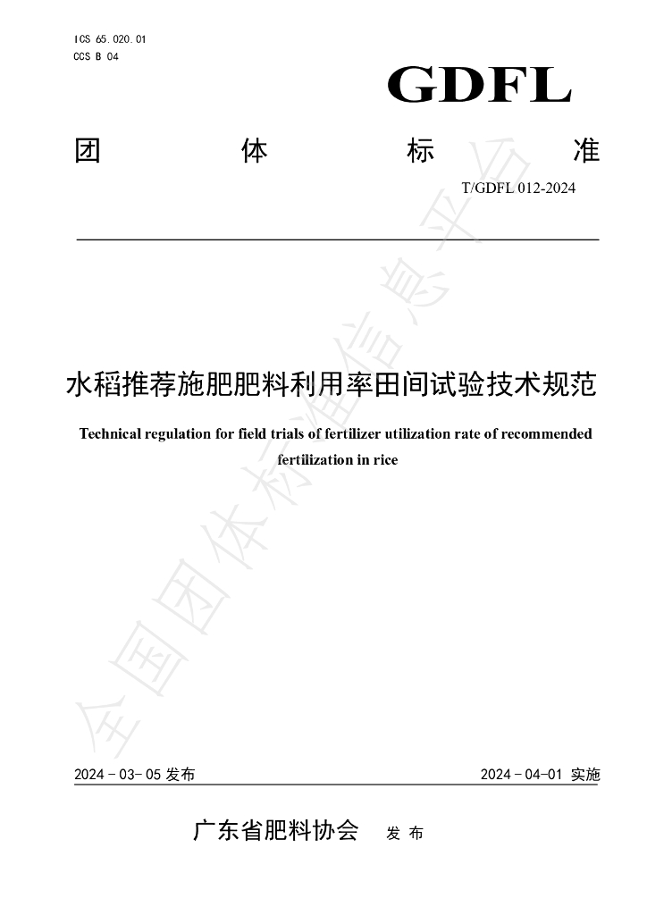 T/GDFL 012-2024 标准预览