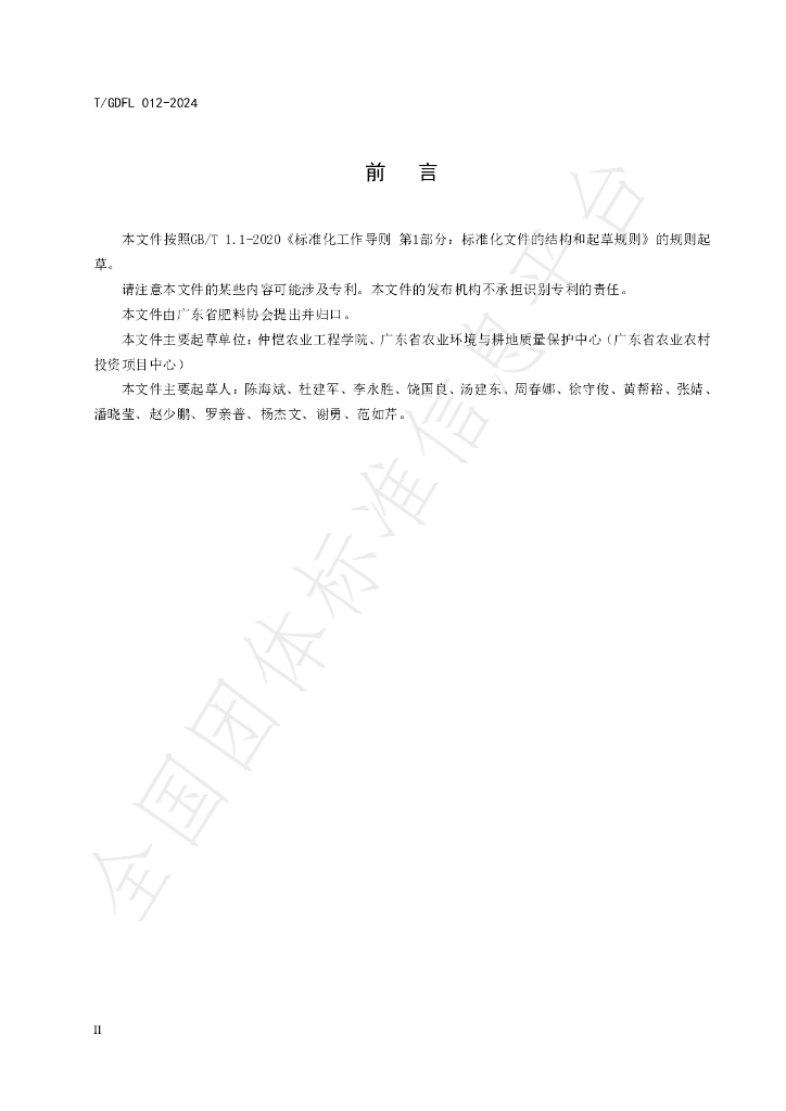 T/GDFL 012-2024 标准预览