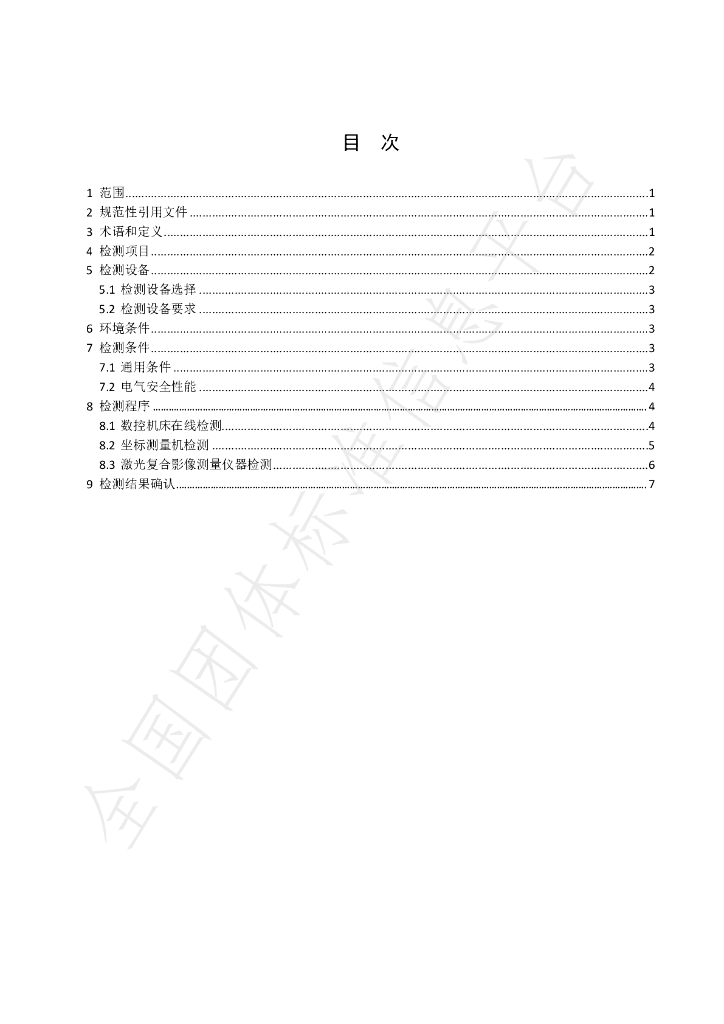 T/SZJL 6-2024 标准预览