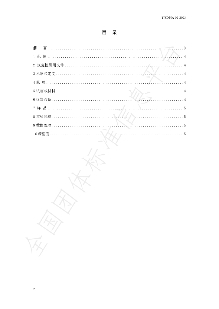 T/SDPIA 02-2023 标准预览