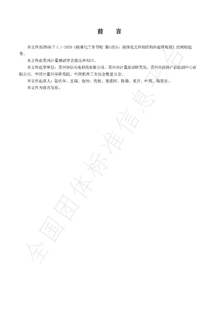 T/SZJL 6-2024 标准预览