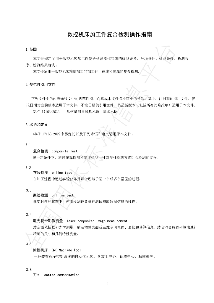 T/SZJL 6-2024 标准预览