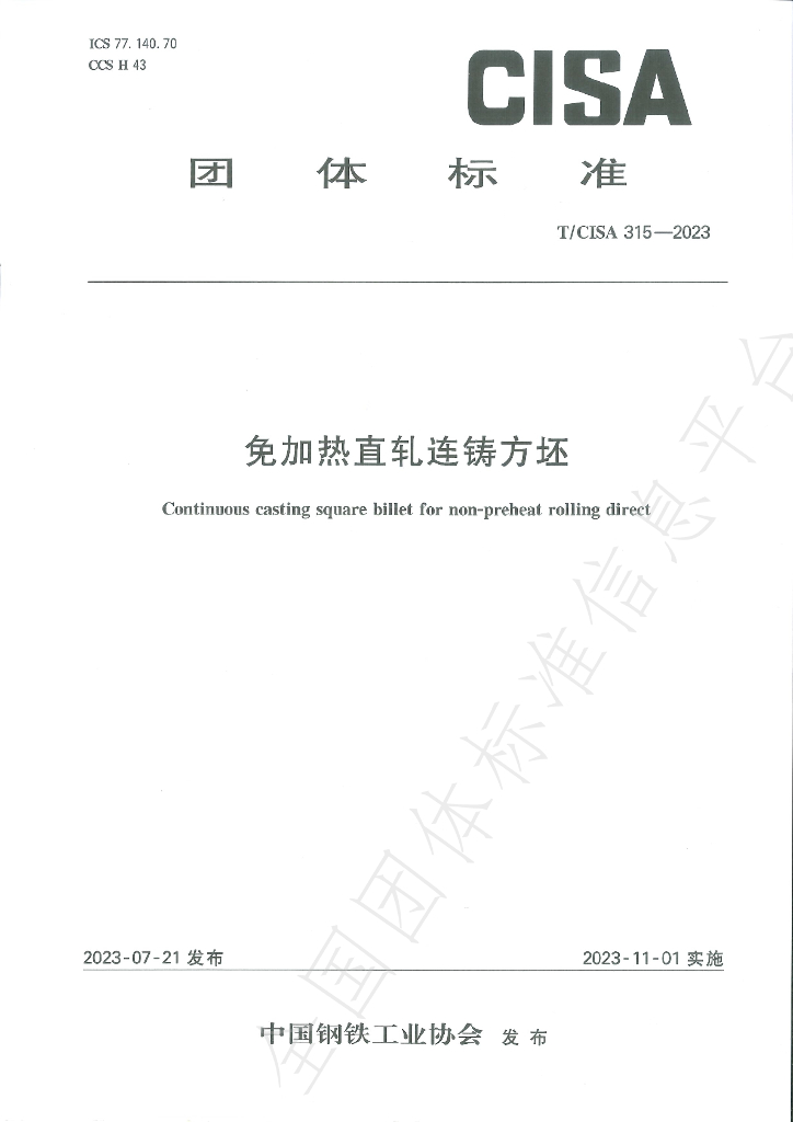 T/CISA 315-2023 标准预览