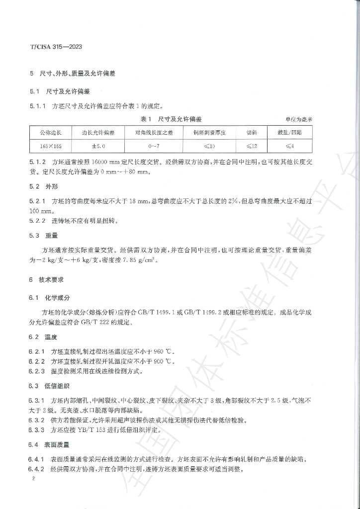 T/CISA 315-2023 标准预览