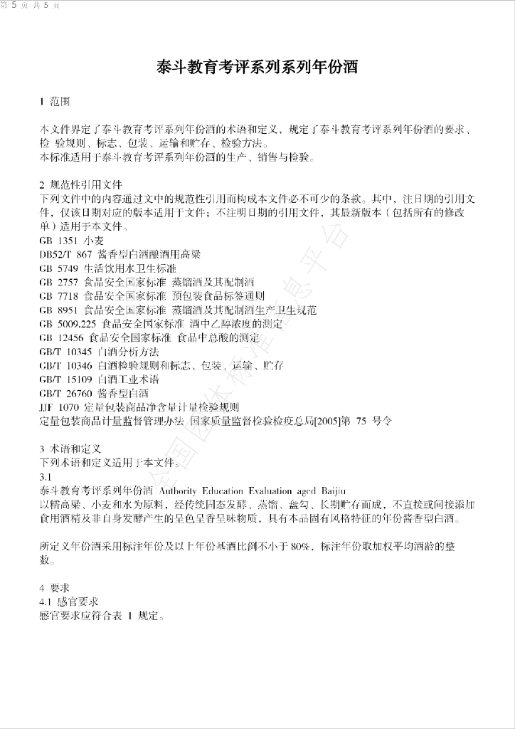 T/GZJWHCJH 01-2023 标准预览