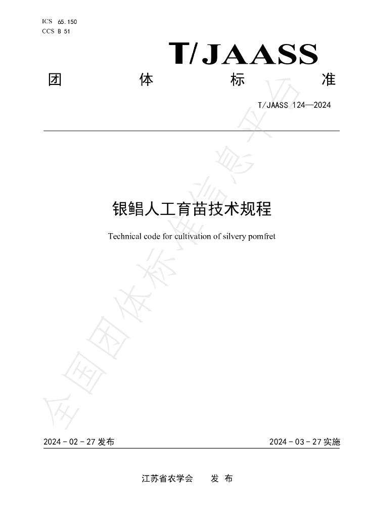 T/JAASS 124-2024 标准预览