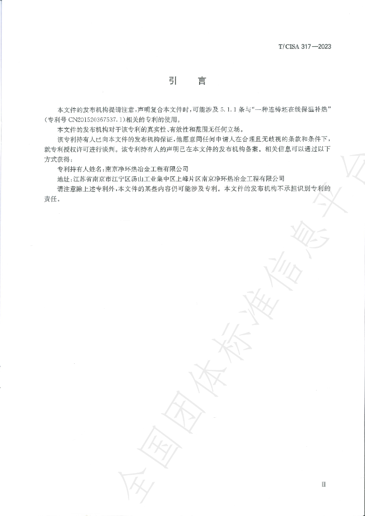 T/CISA 317-2023 标准预览
