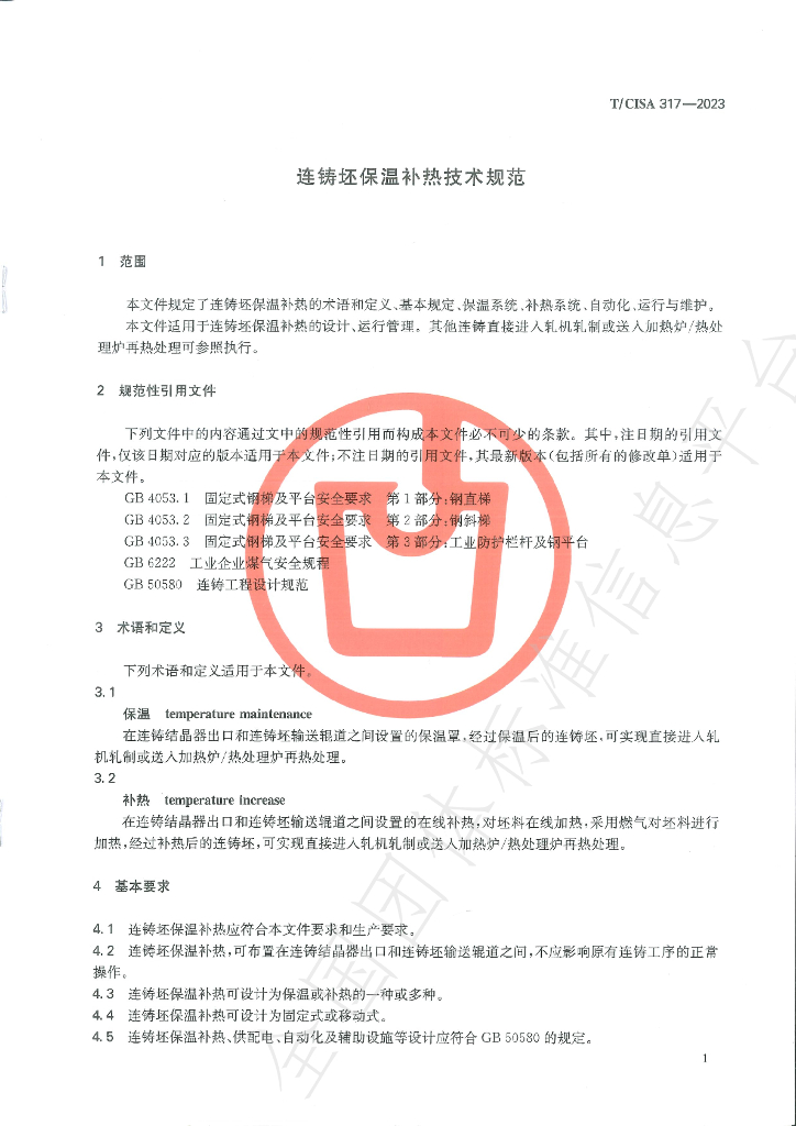 T/CISA 317-2023 标准预览