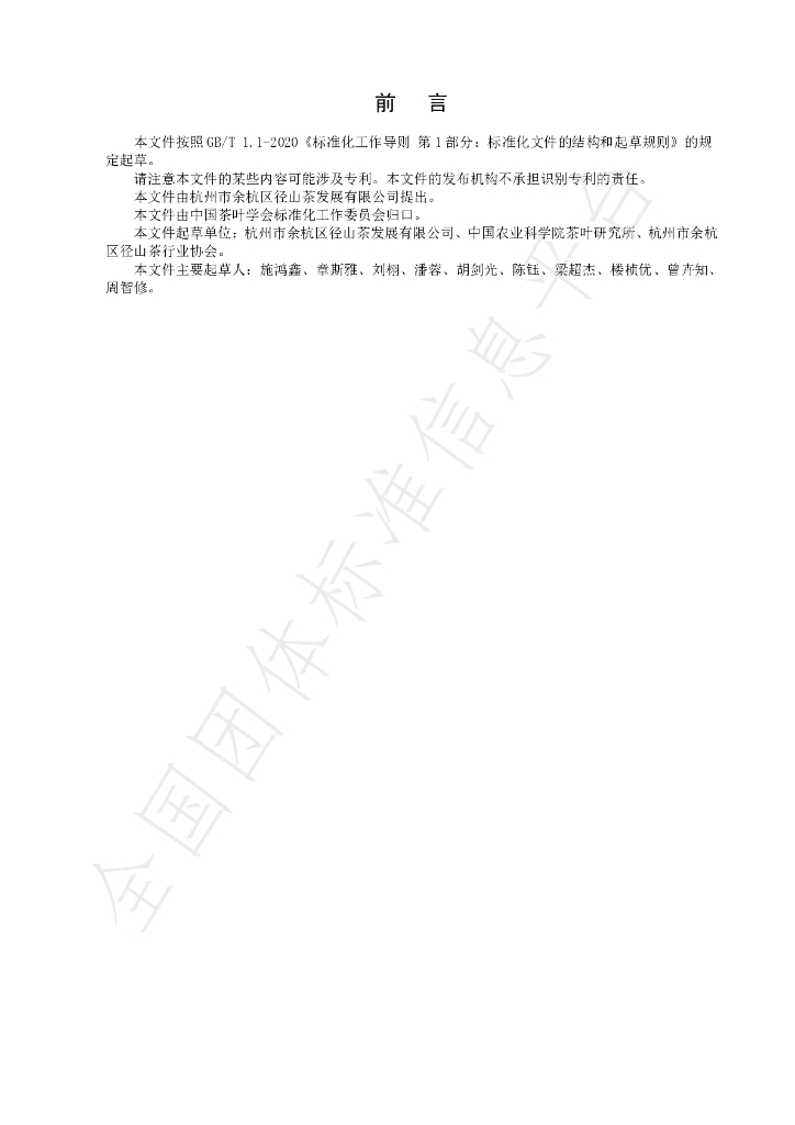 T/CTSS 82-2024 标准预览
