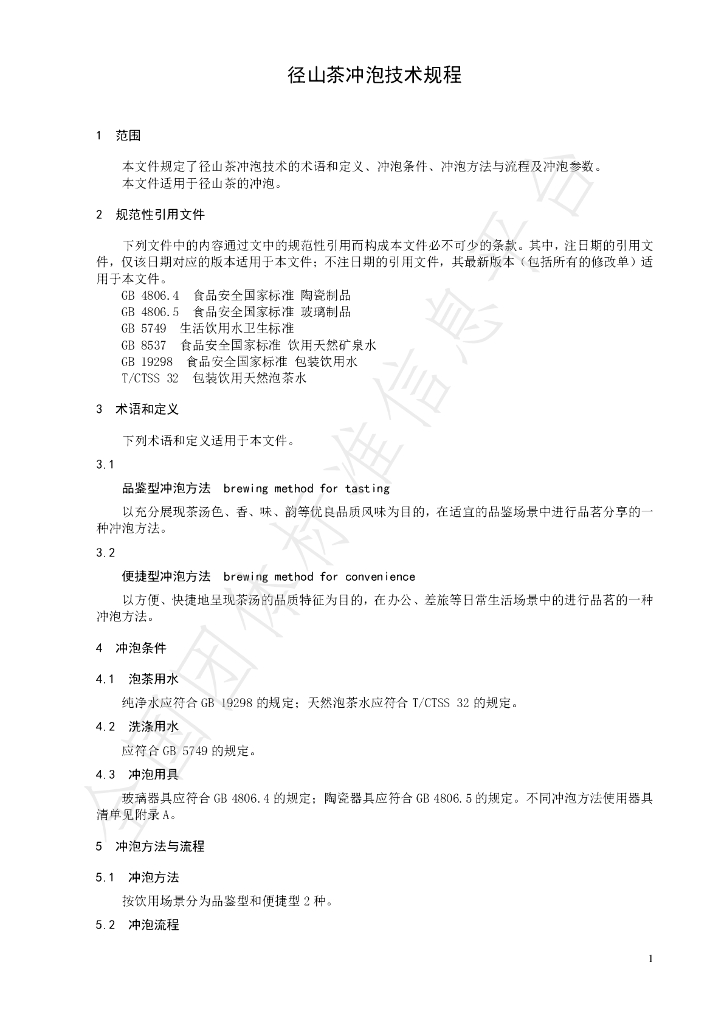 T/CTSS 82-2024 标准预览