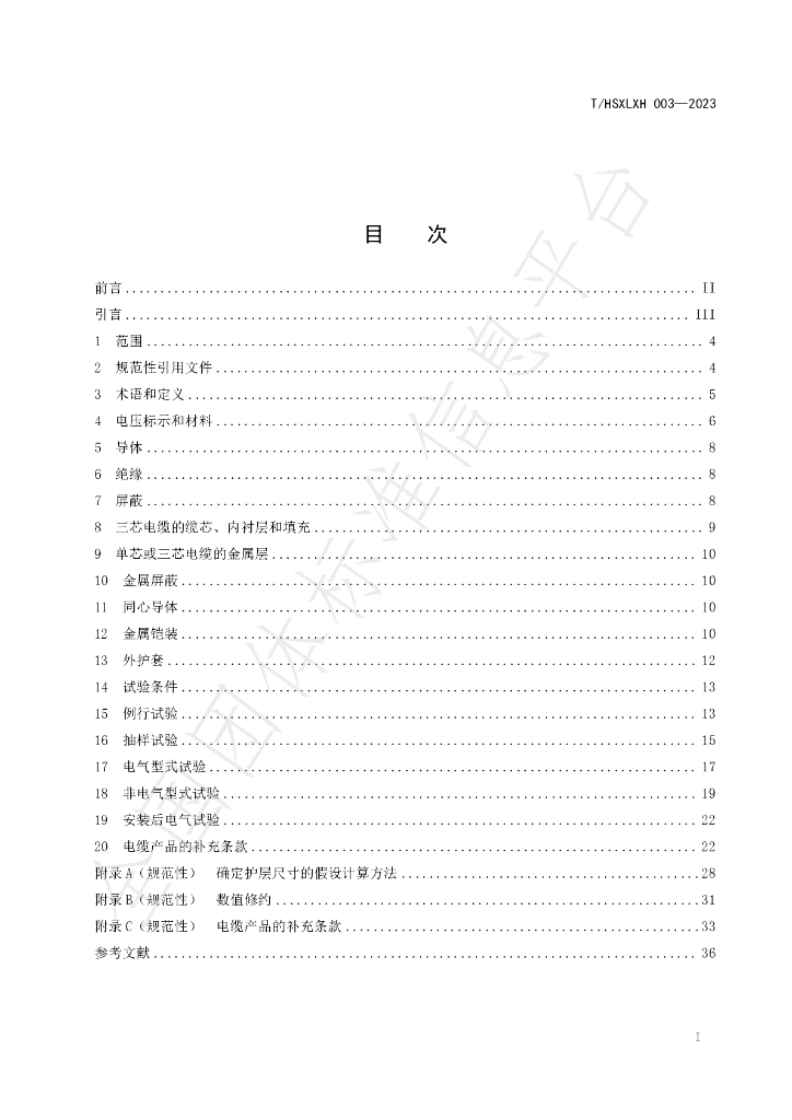 T/HSXLXH 003-2023 标准预览