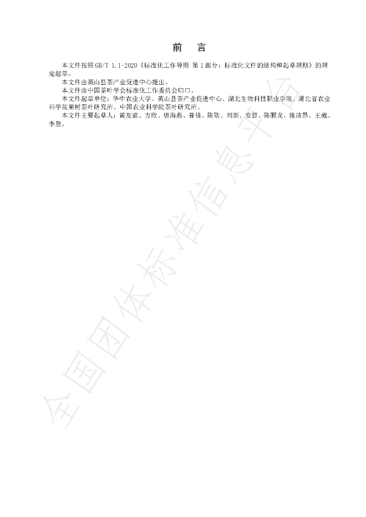 T/CTSS 83-2024 标准预览