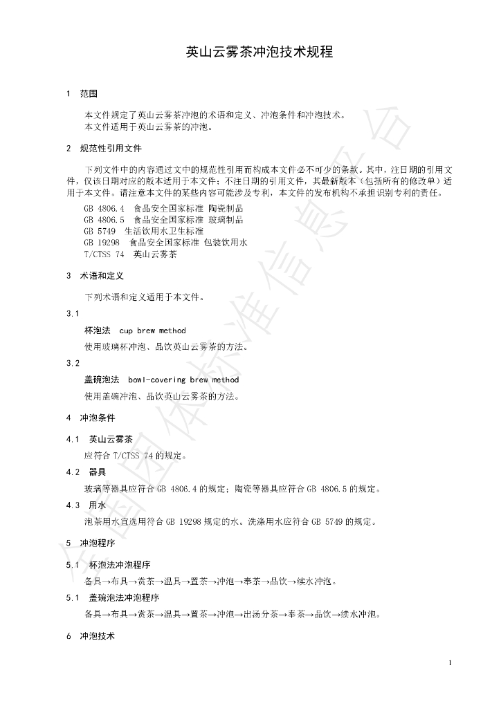 T/CTSS 83-2024 标准预览