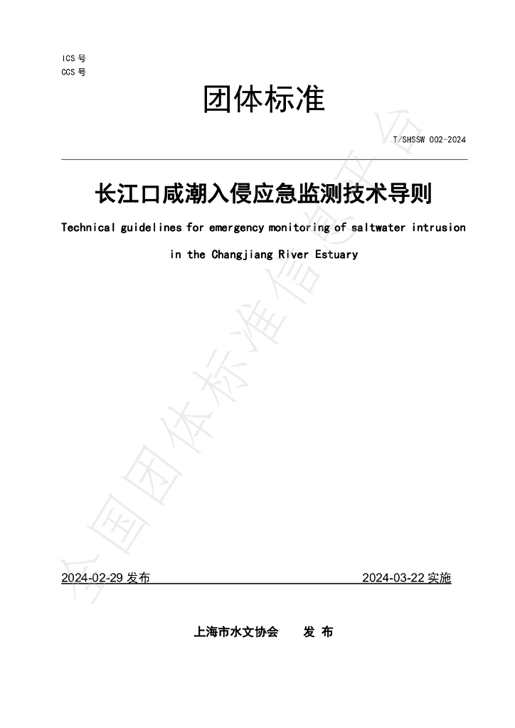 T/SHSSW 002-2024 标准预览