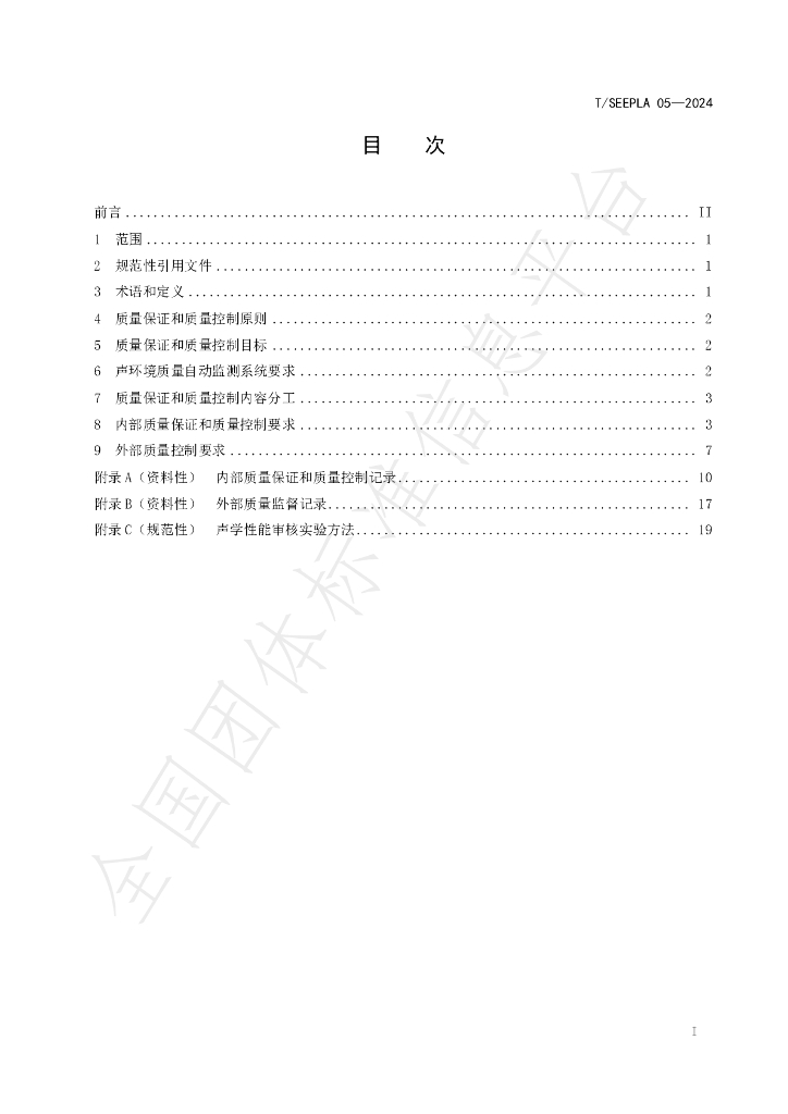 T/SEEPLA 05-2024 标准预览
