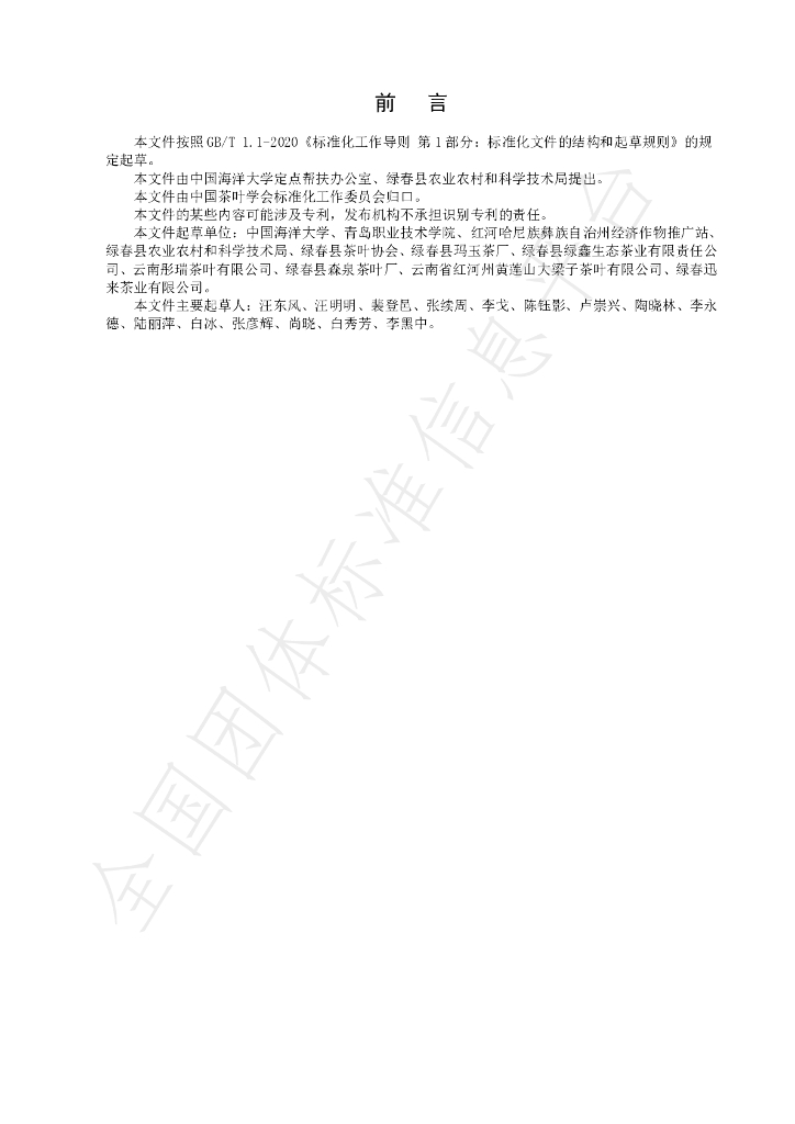 T/CTSS 84-2024 标准预览