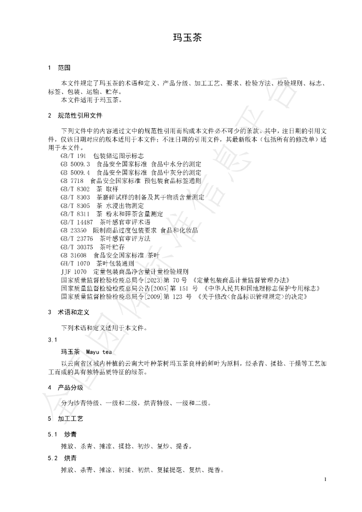 T/CTSS 84-2024 标准预览