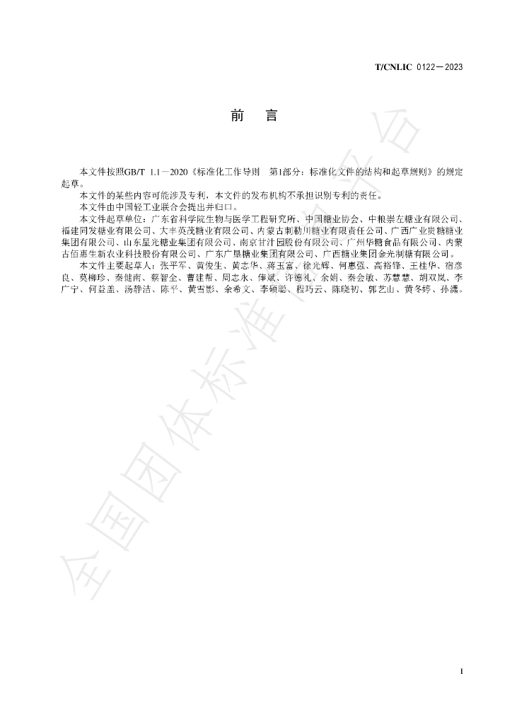 T/CNLIC 0122-2023 标准预览