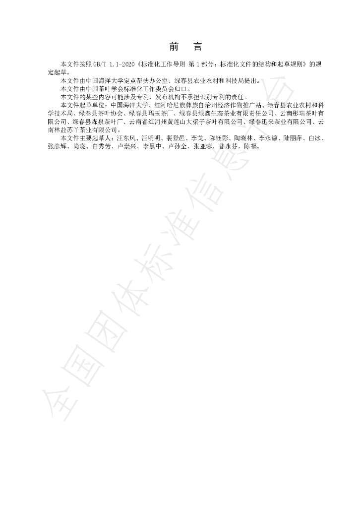 T/CTSS 85-2024 标准预览
