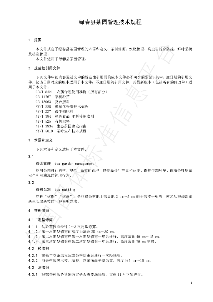 T/CTSS 85-2024 标准预览