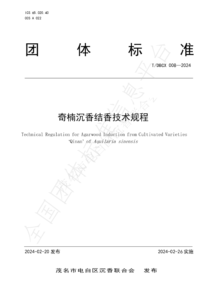 T/DBCX 008-2024 标准预览