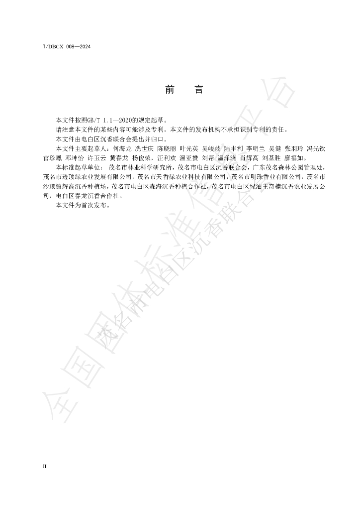 T/DBCX 008-2024 标准预览