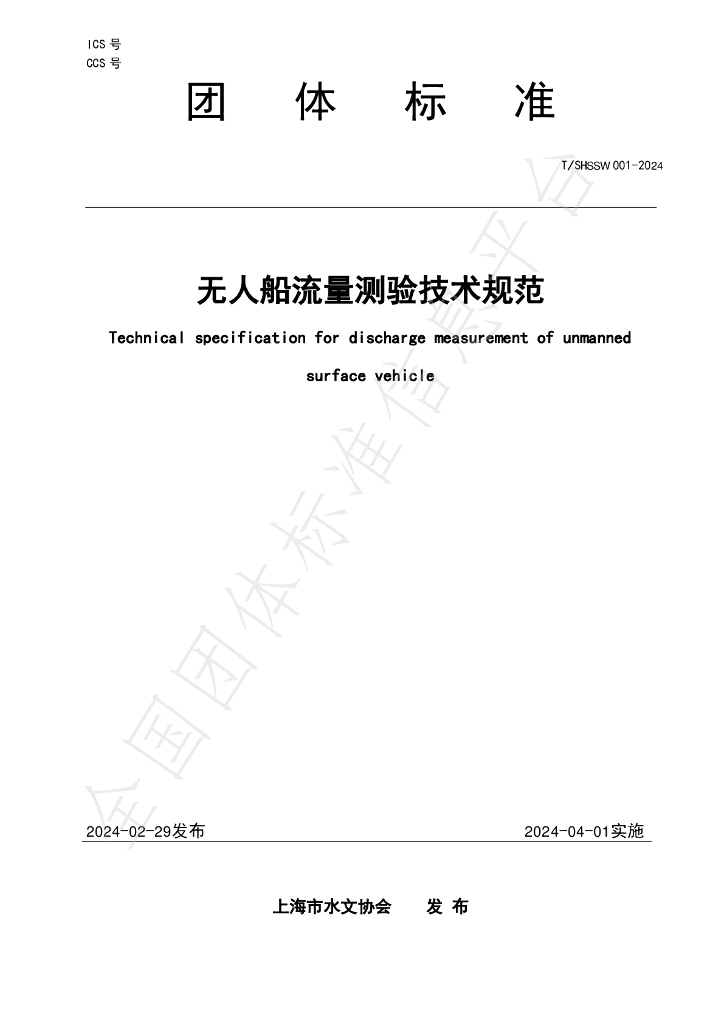 T/SHSSW 001-2024 标准预览