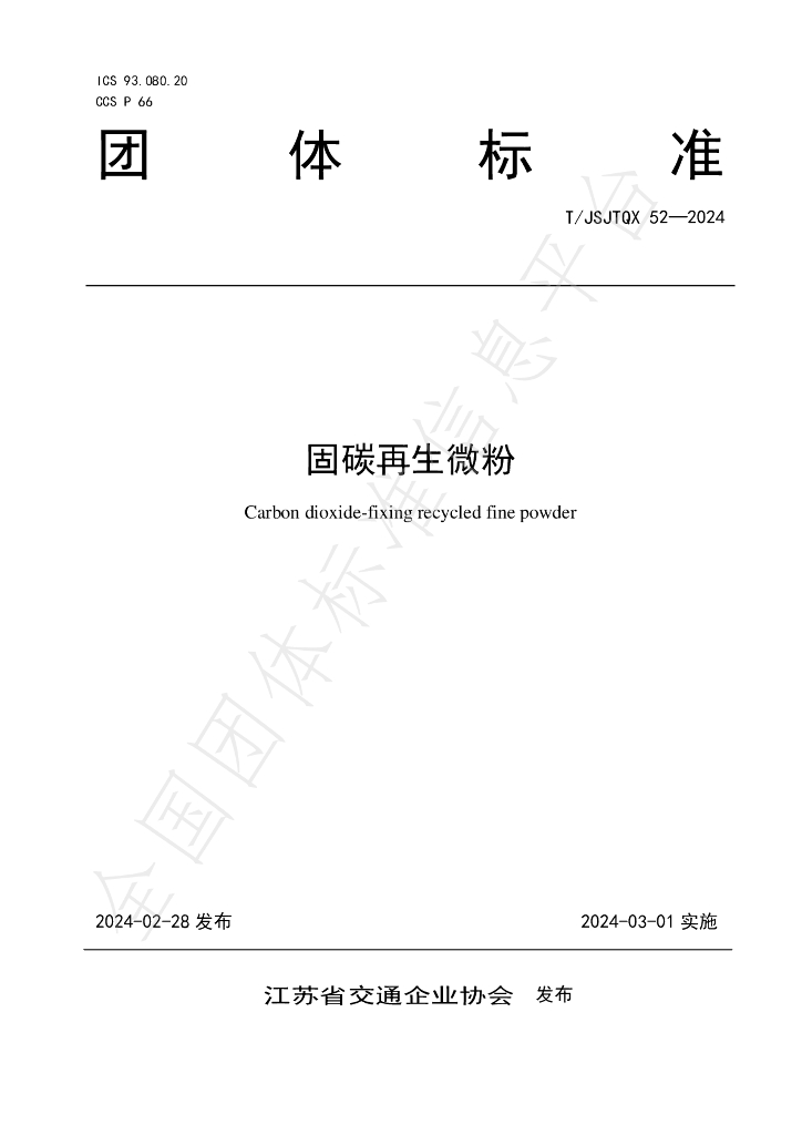 T/JSJTQX 52-2024 标准预览