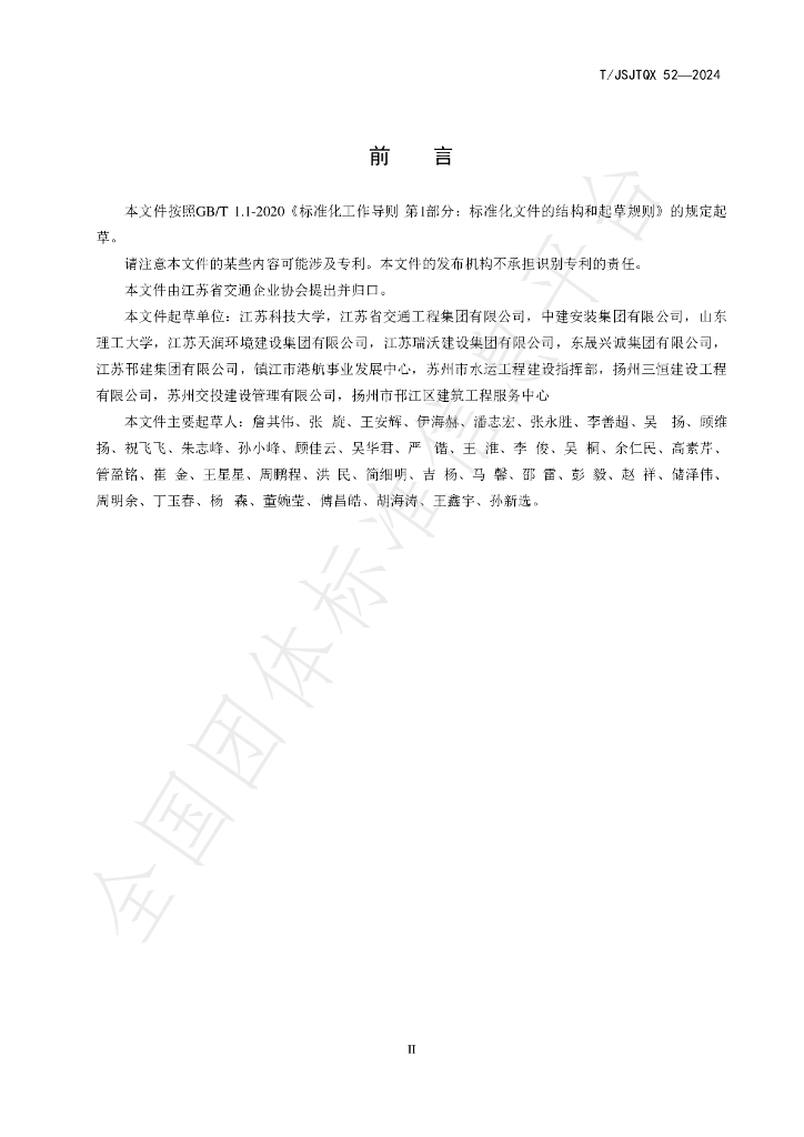 T/JSJTQX 52-2024 标准预览