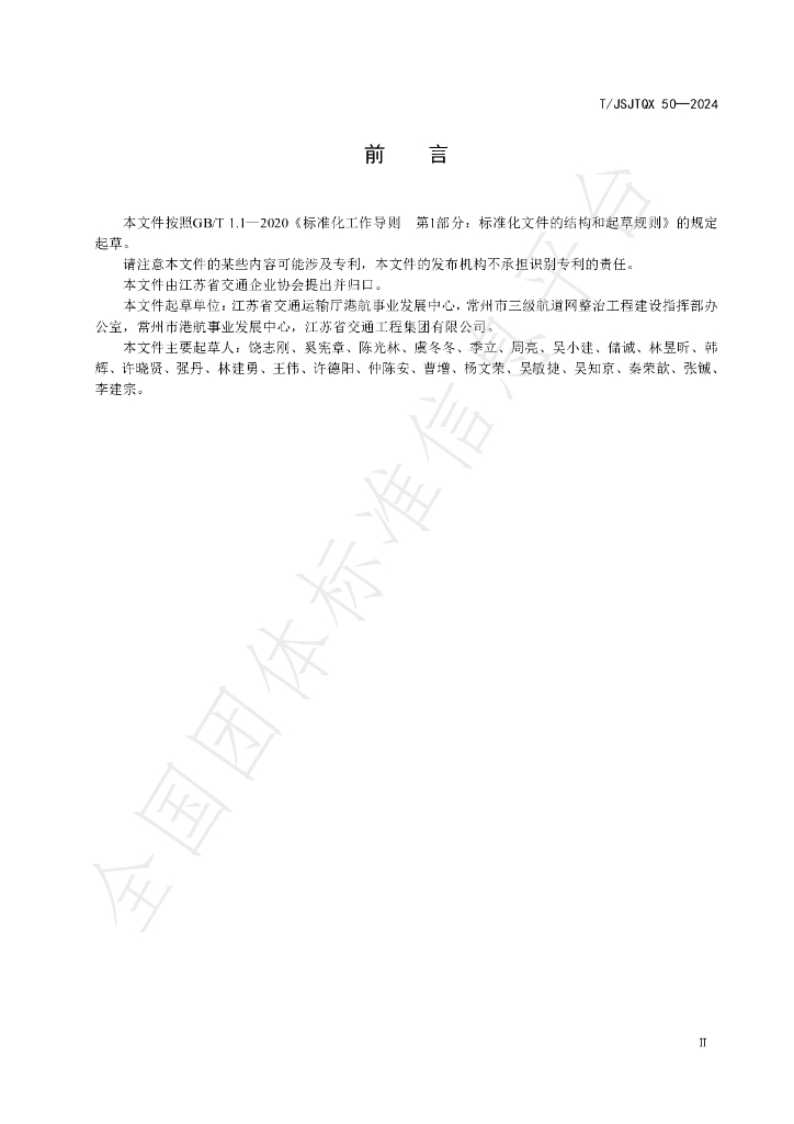 T/JSJTQX 50-2024 标准预览
