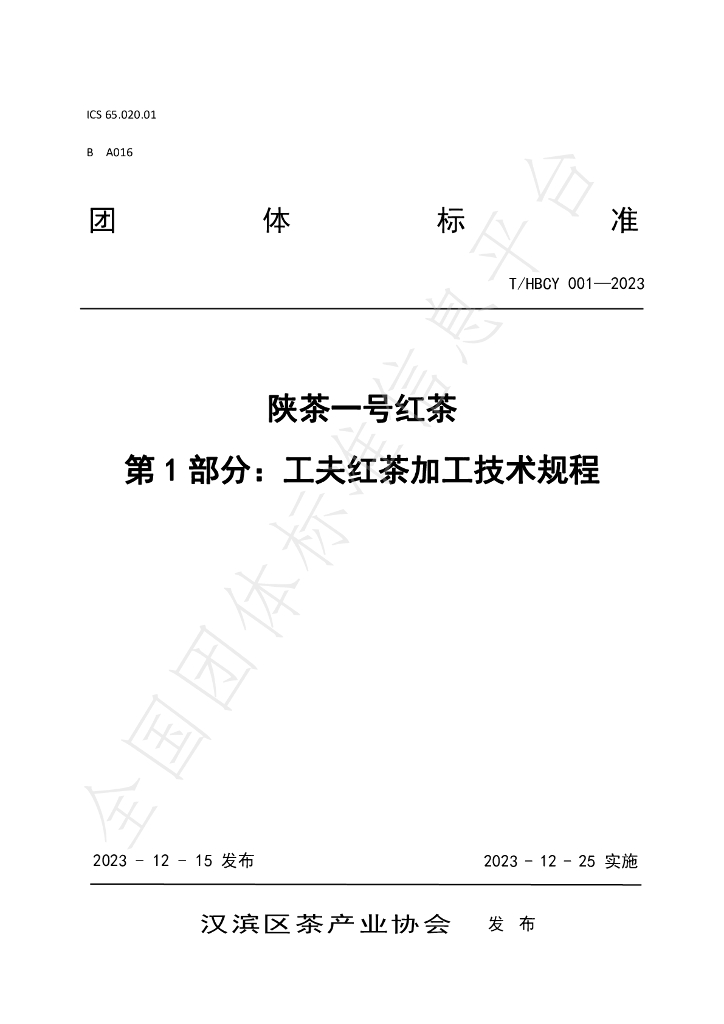 T/HBCY 001-2023 标准预览