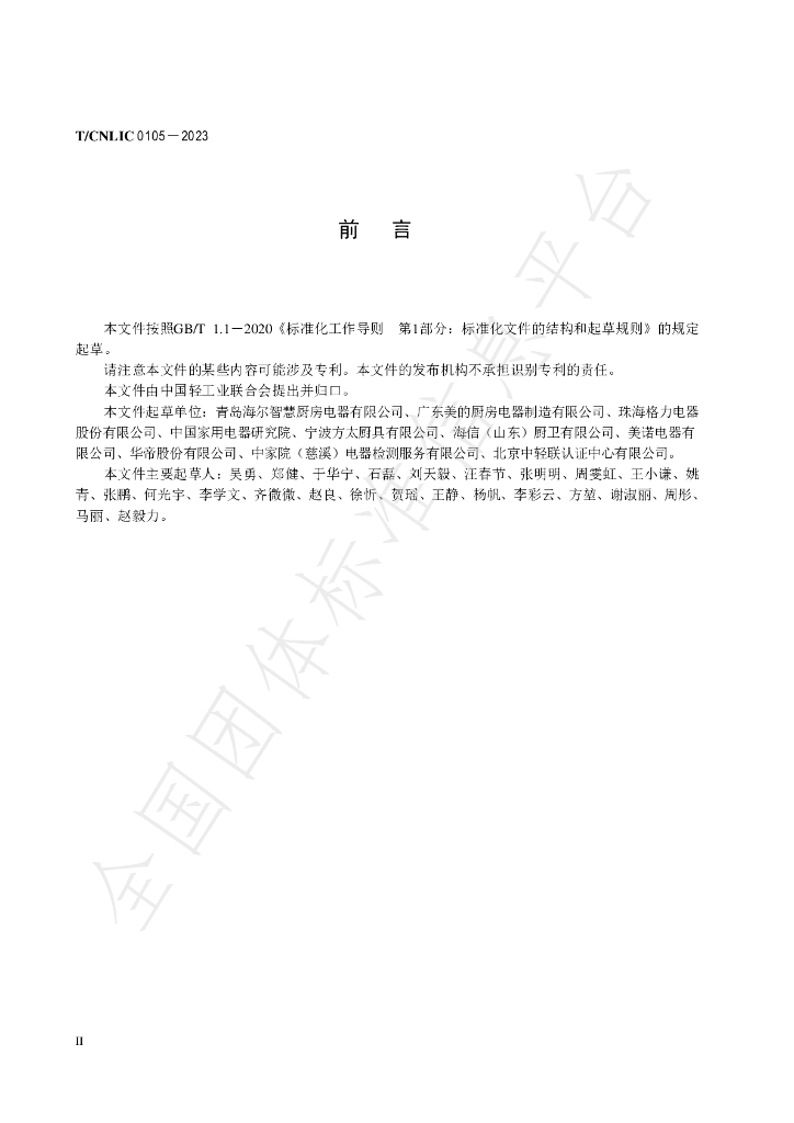 T/CNLIC 0105-2023 标准预览