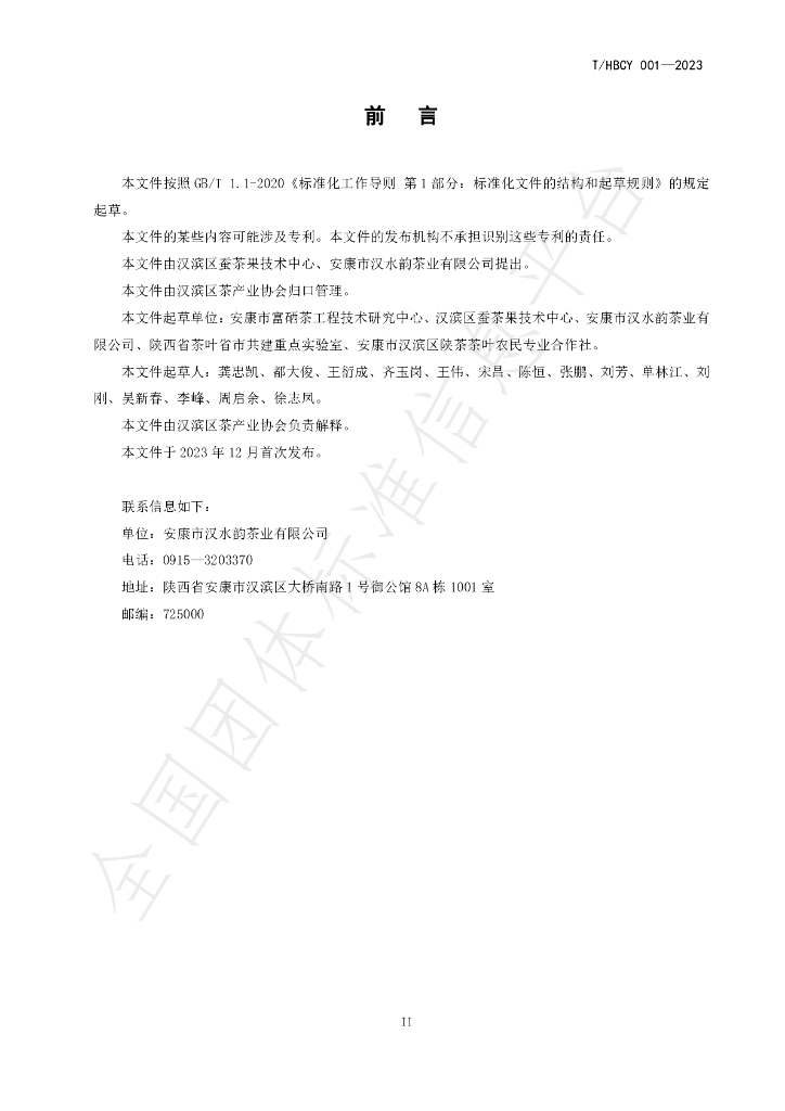 T/HBCY 001-2023 标准预览