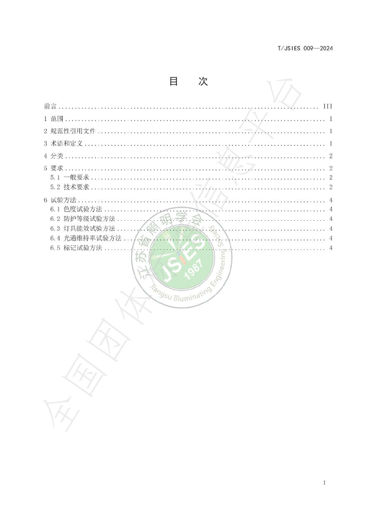 T/JSIES 009-2024 标准预览