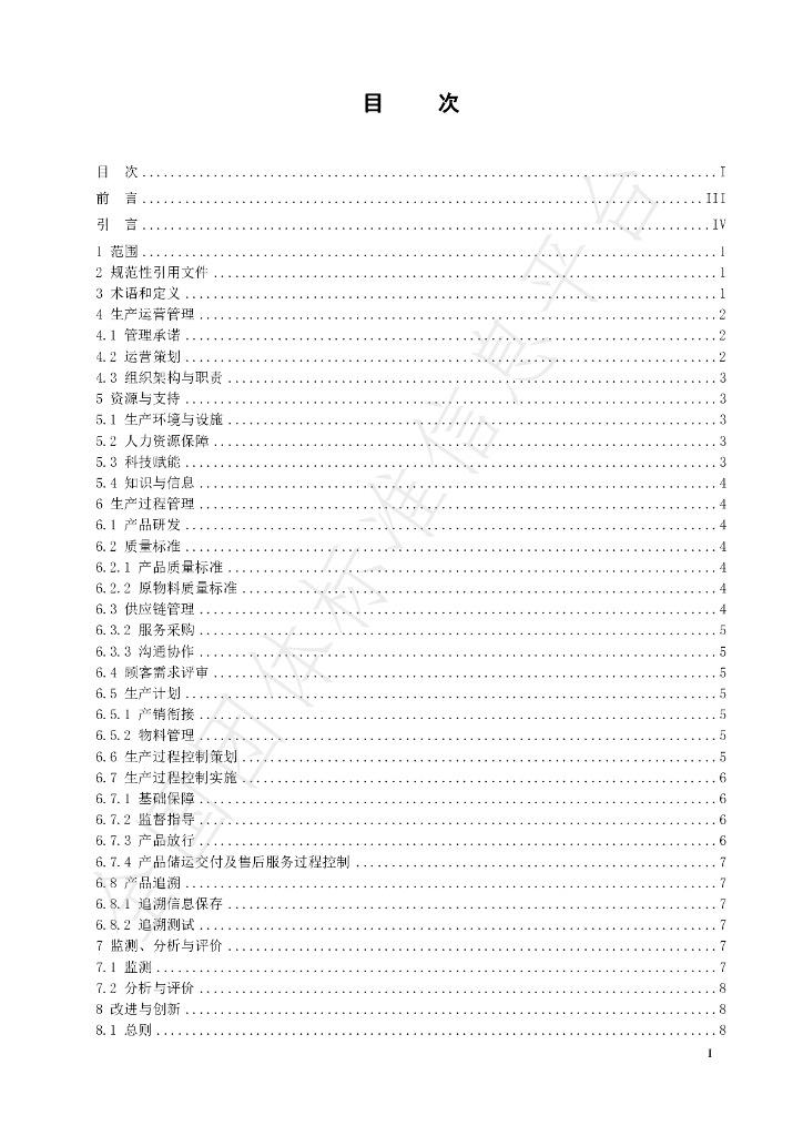 T/CCAA 75-2023 标准预览