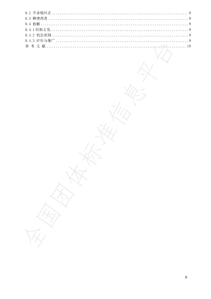 T/CCAA 75-2023 标准预览