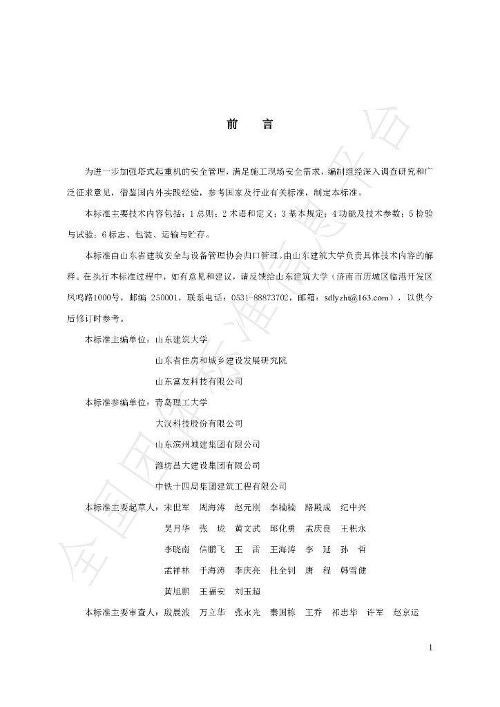 T/SDJSXH 01-2024 标准预览