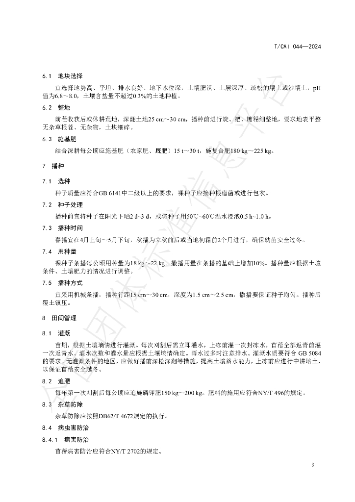 T/CAI 044-2024 标准预览