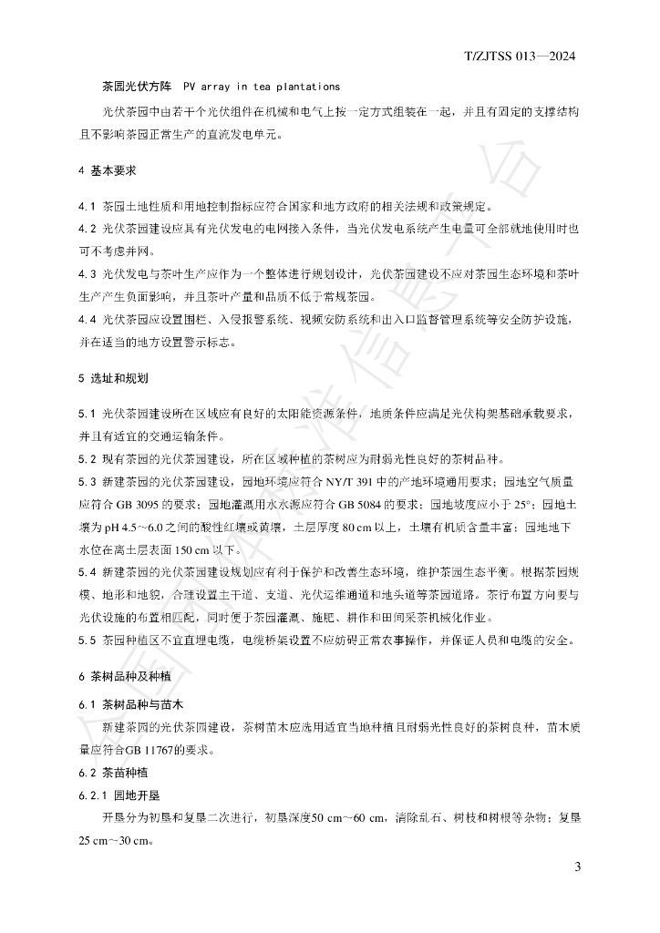 T/ZJTSS 013-2024 标准预览
