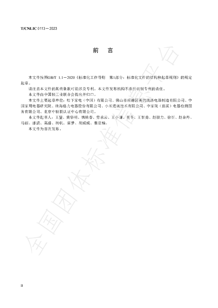 T/CNLIC 0113-2023 标准预览