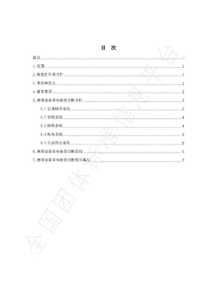 T/SNEIA 1-2024 标准预览