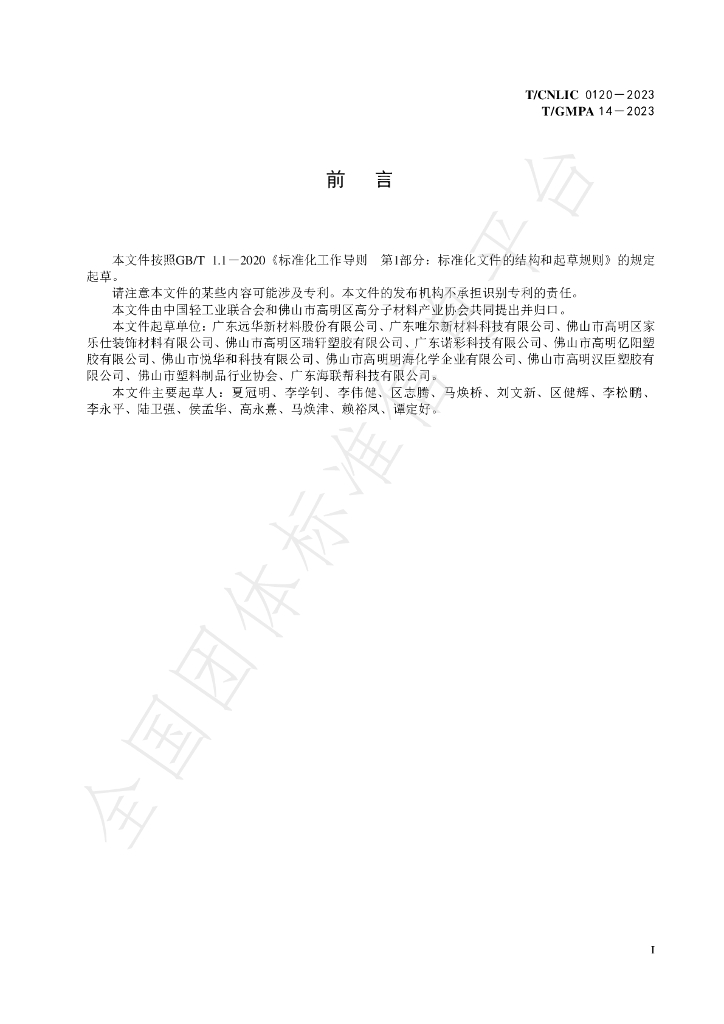 T/CNLIC 0120-2023 标准预览