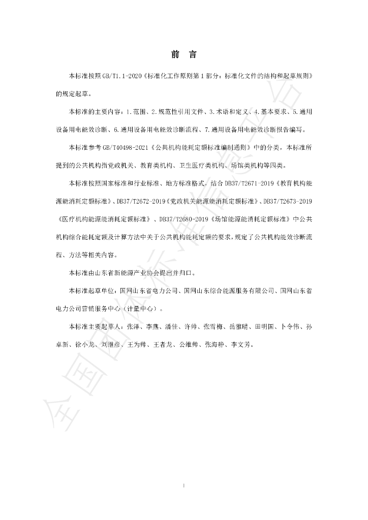 T/SNEIA 1-2024 标准预览