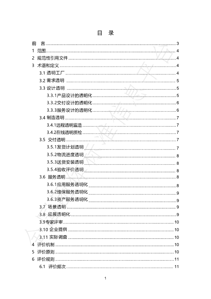 T/NJAEDTR 001-2024 标准预览